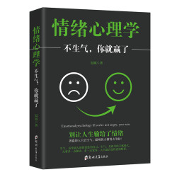情绪心理学