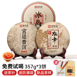 御举茗 普洱茶 熟茶 357g*3