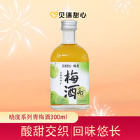 贝瑞甜心 MISS BERRY MissBerry贝瑞甜心 果酒 甜酒 低度酒 女生酒  微醺 晓度青梅酒 300ml