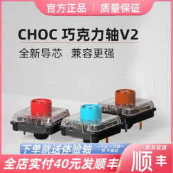 Kailh 凯华Kailh 1353巧克力V2机械键盘轴 红茶蓝色超薄原创笔记本矮轴