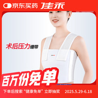 佳禾 COSONIC 医用乳腺术后压力绷带弹性内衣专用胸衣搭桥肋骨罩弹力固定胸腹带淋巴水肿型胸带透气胸部软组织受损M码