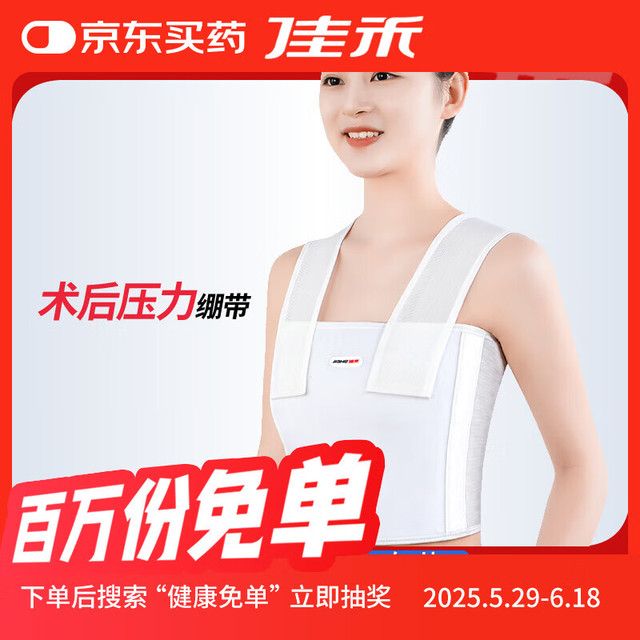 佳禾 COSONIC 医用乳腺术后压力绷带弹性内衣专用胸衣搭桥肋骨罩弹力固定胸腹带淋巴水肿型胸带透气胸部软组织受损M码