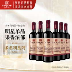 整箱红酒_张裕 精品干红葡萄酒 750ml*6瓶多少钱-什么值得买