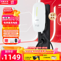 中航光电 JONHON 新能源汽车充电桩 适配小米su7特斯拉交流充电桩家用理想比亚迪等 7KW悦享版 月白色 基础安装包