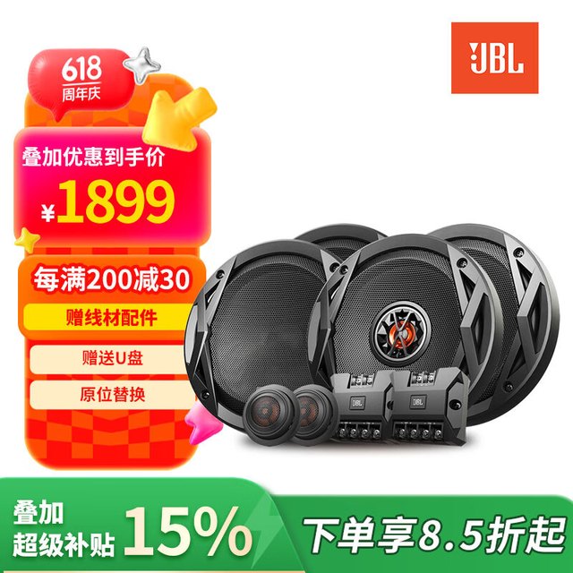 JBL CLUB 汽车音响专业改装升级套装喇叭 50W-80W