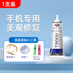 玄欣 T9000粘手机屏幕胶水边框密封胶粘合胶翘屏修复开胶后盖后壳专用防水透明沾苹果外屏维修华为平板电脑胶