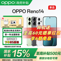 百亿补贴：OPPO Reno14 5G手机12GB+256GB