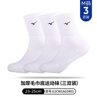 美津浓 Mizuno运动袜子专业网球男女加厚棉袜跑步长袜毛巾底62CW1A01R01