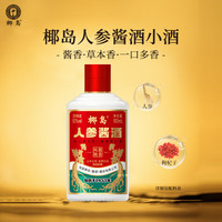 椰岛(YEDAO)人参酱酒 酱香型白酒基酒 粮食酿造 养生酒 节日宴请送礼 53度 1瓶 人参酱酒红
