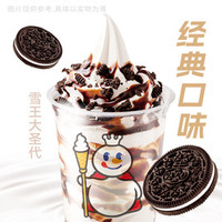 移动端：蜜雪冰城 雪王大圣代（奥利奥饼干风味）（特价团购ms）