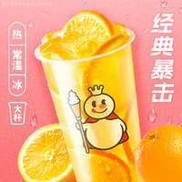 移动端：蜜雪冰城 棒打鲜橙（特价团购）