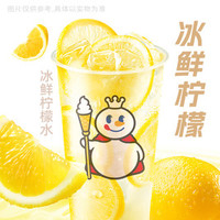 移动端：蜜雪冰城 冰鲜柠檬水（特价团购）