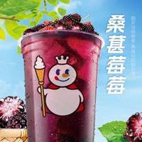 移动端：蜜雪冰城 桑葚莓莓（升级版)3次卡（神券专享）
