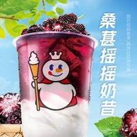 移动端：蜜雪冰城 桑葚摇摇奶昔(升级版)4次卡（神券专享）