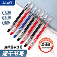  BAOKE/宝克 快干 全针管中性笔