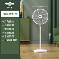 新飞电风扇落地扇立式家用宿舍客厅卧室大风量摇头定时轻音风扇 10英寸七叶机械款