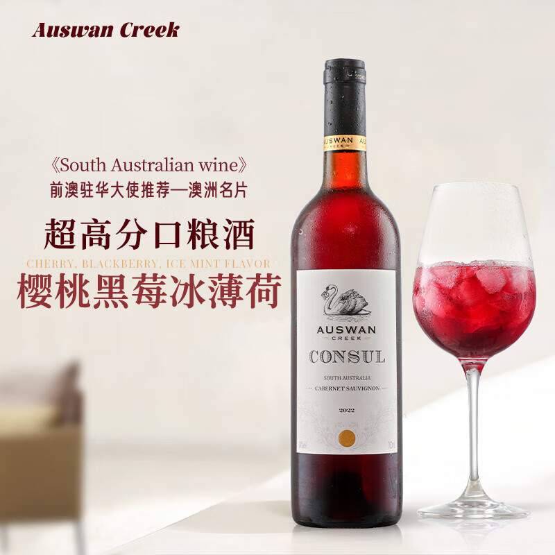 天鹅庄（AUSWAN）澳洲原瓶进口红酒干红葡萄酒 领事珍藏赤霞珠750ML单支