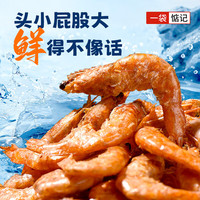 一袋惦记 脆脆虾原味 30g/袋