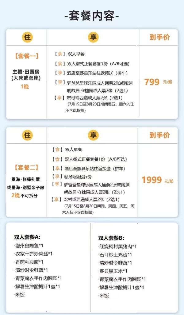 全程不加价 野奢露营感的高颜值酒店！黄山帐篷客酒店1-2晚套餐（含双早+正餐+宏村/西递成人票2张）