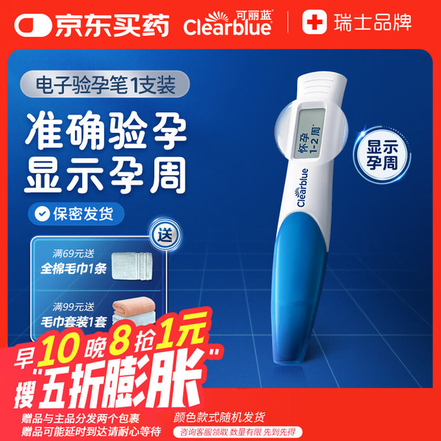 Clearblue 可丽蓝 电子验孕笔