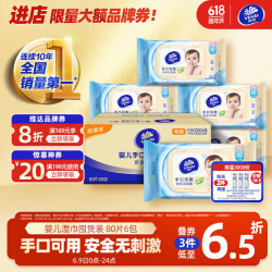 Vinda 维达 婴儿手口可用湿巾 无香型 80抽*6包