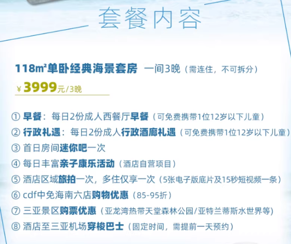 被低估的亲子酒店!一线海景,自带海底餐厅!三亚海棠湾天房洲际度假酒店 3晚单卧经典海景套房(含早餐+行政礼遇+旅拍等)