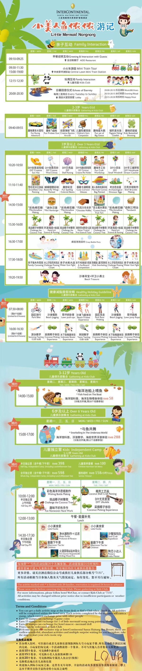 被低估的亲子酒店!一线海景,自带海底餐厅!三亚海棠湾天房洲际度假酒店 3晚单卧经典海景套房(含早餐+行政礼遇+旅拍等)