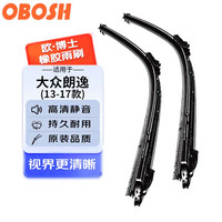Dr.Oetker 欧特家博士 OBOSH 欧博士 无骨雨刷 21/19 对装 适用大众朗逸（13-17款）