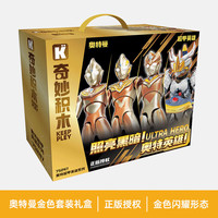 启蒙奥特曼积木人仔拼装玩具迪迦特利迦赛罗英雄机甲模型男孩 奥特曼套装【3个机甲+1个怪兽】
