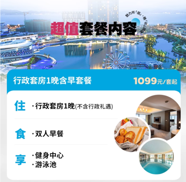 享一住升金 全程不加价!舟山希尔顿酒店 行政套房1晚套餐(含双早)