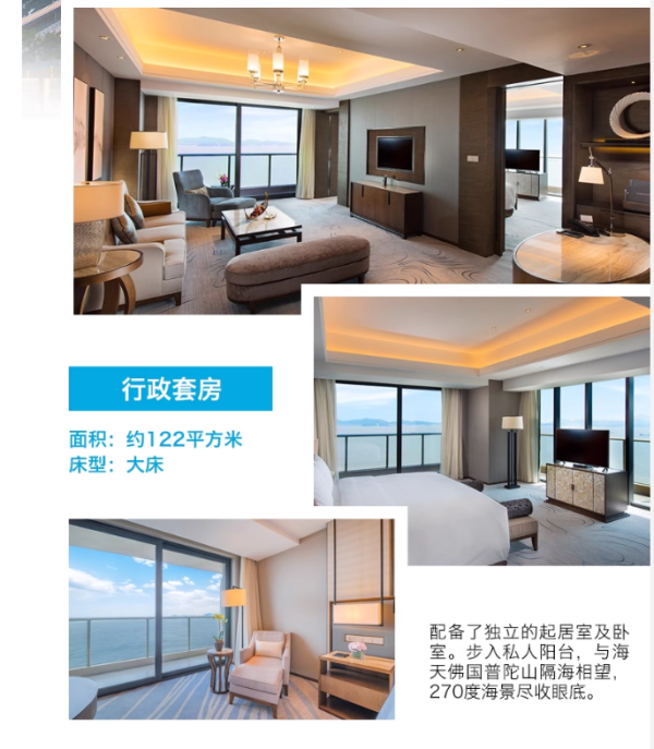 享一住升金 全程不加价!舟山希尔顿酒店 行政套房1晚套餐(含双早)