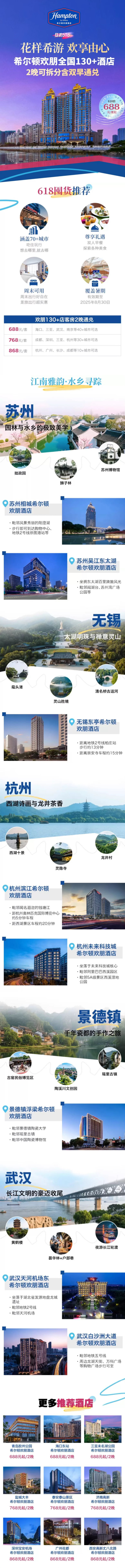 覆盖暑假 全程不加价！希尔顿酒店集团欢朋品牌130+店2晚可拆通兑（含早）