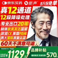 新声 耳内式助听器老年人耳聋耳背智能降噪充电隐形轻中重度TactEar801