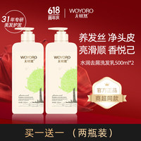 无忧然 WOYORO 植物氨基酸洗发水洗发露固色护色洗头膏染烫后护理洗发乳持久留香 水润去屑洗发水500ml