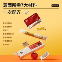 【谢霆锋】锋味派意大利面奶油意面方便面早餐速食意式通心粉