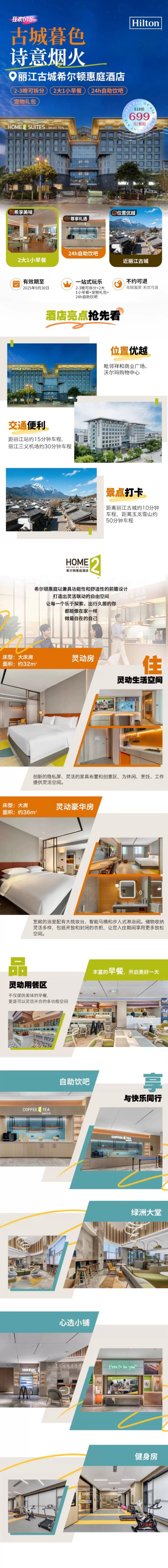 一站式玩乐 近丽江古城!丽江古城希尔顿惠庭酒店2-3晚可拆分套餐(含早+宠物礼包)