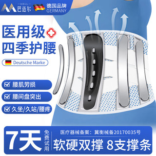 巴迈尔护腰带腰间盘突出腰肌劳损医用钢板护腰椎束腰托带男女士久坐 L【110-175斤】腰围80-105cm