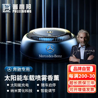 普利邦 PULEEBUMG 高档汽车太阳能车载香水 30ml