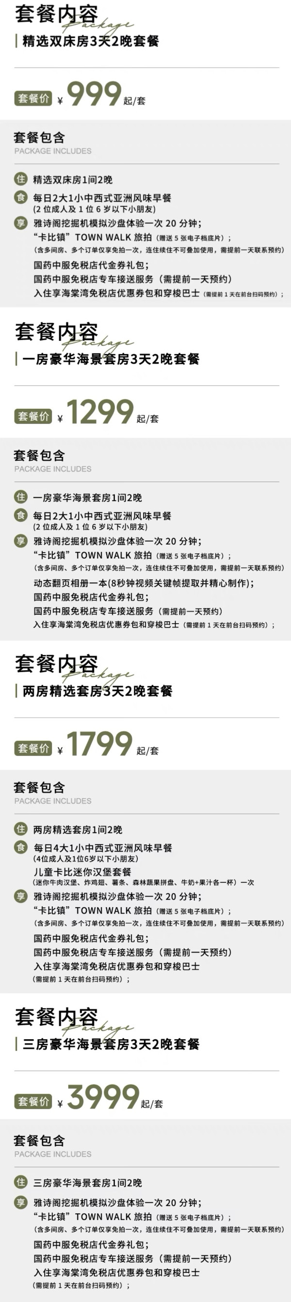 暑期不加价！三亚山海天雅诗阁服务公寓2晚多房型可选（含早+旅拍等)