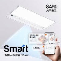 国家补贴：奥普 smart智能人感浴霸照明排气扇一体浴室风暖S2-air