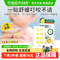 88VIP：尚护健 SANTECARE 甜橙叮舒贴蚊子叮咬止痒消肿儿童夏季舒缓止痒蚊虫叮咬24片