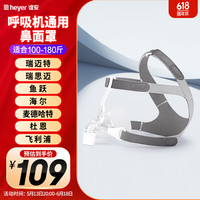 谊安 AEONMED 呼吸机通用鼻面罩无创家用单双水平呼吸机原装配件含头带中号M