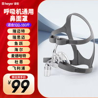 谊安 AEONMED 呼吸机面罩鼻罩口鼻卡扣头带式 鼻罩-M号（单只）