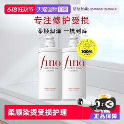 Fino 芬浓 美容复合精华洗发水 550ml*2瓶