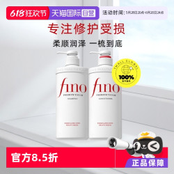 Fino 芬浓 美容复合精华洗发水 550ml*2瓶