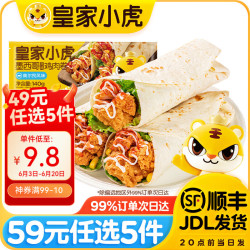 皇家小虎 手抓饼｜葱油饼｜小笼包｜芝士牛肉卷｜12款任意搭