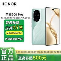 百亿补贴：荣耀 HONOR 200 Pro 5G手机