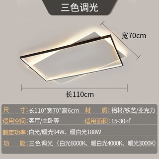  灯灵 全光谱 客厅吸顶灯  110*70cm三色调光94w 适15-30平 多种色温 20-30㎡ 94w