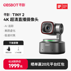 OBSBOT 寻影TINY2直播摄像头4K超清美颜电脑视频会议网课usb外接智能云台摄像头直播设备全套