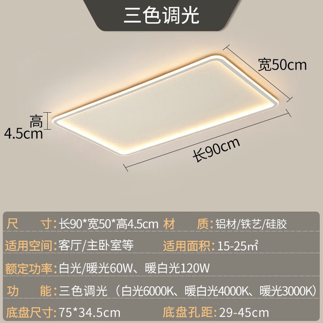 灯灵 全光谱护眼长方形简约客厅大灯 90*50cm 三色变光 120W 白色